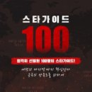 (주)스타100 이미지