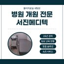 서진메디텍 이미지