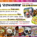 군산낚시터미널매점
