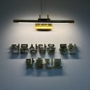 허준이비인후과의원 이미지