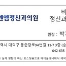 비엔엠정신과의원 네이버블로그
