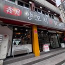 지에스25 신월행복점 | 부산맛집 신월양꼬치, 육즙 가득 양꼬치와 훠궈 무한리필 후기