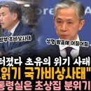 국방부, 전쟁 초읽기 국가 비상사태 이미지