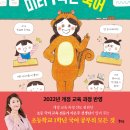 [초등입학, 입학준비, 한글, 1학년, 국어, 학교생활] 다람쥐 샘이랑 미리 1학년 국어 / 2023년 / 초등 1-2학년 이미지