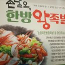 손달옥한방족발