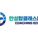 안성탑클래스기숙학원본원 이미지