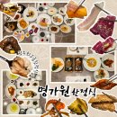 명가원 | 광주 한정식 상견례 식당 맛집 명가원 맛은 어땠을까