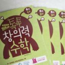 톡톡 창의력 수학 이미지