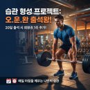 뜨거운 여름을 향해가는! 스탠바이 짐 5월 이벤트