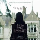 영화 우리는 언제나 성에 살았다 후기(스포 약간) 고립된 자매의 고딕 미스터리