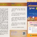 연극 &#34;삼거리 골목식당&#34; 2023년12월9일(토) 인천광역시교육청학생교육문화회관 이미지