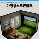 금산스크린골프 이미지