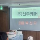 주식회사선우케어 네이버블로그