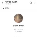 인피닉스 에스테틱