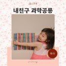 유아전집 그레이트북스 내친구 과학공룡 개정판 과학놀이 5세 책 추천