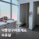 낙동강구미휴게소 | 상주영천고속도로 낙동강구미휴게소 상행 수유실 기저귀갈이대