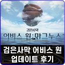 임프로PC | 검은사막 어비스원 마그누스 업데이트 후기 &amp; 편의성 대폭 늘어난 PC온라인게임!