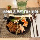 (주)굿인 | 세부 가성비 호텔 솔레아 막탄 리조트 디너 뷔페 후기 퀄리티 굿