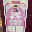 배스킨라빈스송파하비오