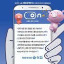 신협 온(ON)뱅크 이용방법 안내 이미지