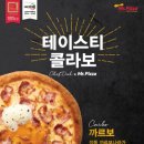 미스터피자 - 마포구 토정로31길 23 | 미스터피자