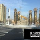 동북아파트 입구 이미지