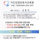 가인요양보호사교육원