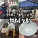 약수탕 | 청송여행 꼭 들려야할곳 전국3대 약수 청송명소 달기약수탕