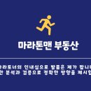 마라톤맨부동산중개사무소 이미지