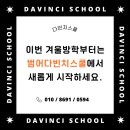 다빈치스쿨