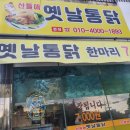 산들애옛날통닭