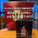 시온마켓 | 스타벅스 해리포터 MD 시온 머그컵 오픈런 후기! 래번클로 학생이 되었다