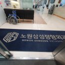 노원구청(장애인복지과) | '약자와의 동행' 현장을 가다… 장애인친화병원에서 만난 따뜻한 변화
