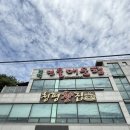 청평민물매운탕 이미지