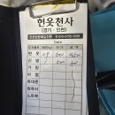 헌옷천사