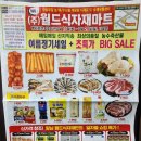 빅세일식자재마트 - 남구 어은로 3 | 빅세일식자재마트