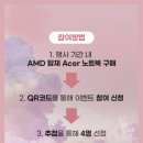 에이서 노트북 사면 AAA 2025 티켓 준대 😳 이미지