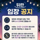 뒤란 | 울산 뒤란 야외공연장 공연후기