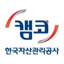 한국자산관리공사 남 네이버블로그