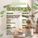 아로마힐링
