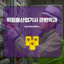 (주)대한산업 | 위험물산업기사 관련학과 응시자격 및 합격후기