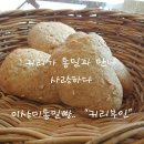 서울 마포구 이상미통밀빵, 후기, 리뷰, 가격