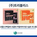 (주)트리블리스