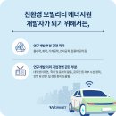 그린모빌리티 이미지