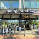 바다상회 청북점 이미지