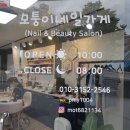 모퉁이네일가게