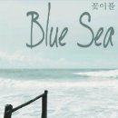 [Blue Sea]03. 가까이(1) 이미지