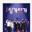딩가딩가 - 안산시 상록구 용신로 351 | 딩가딩가