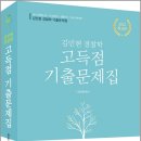 ( 김민현 경찰학 ) 2022 김민현 경찰학 고득점 기출문제집, 김민현, 참다움 이미지