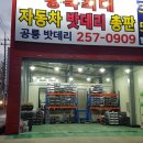 삼거리밧데리 - 김제시 만경로 697 | 삼거리밧데리